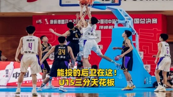 U15国少失利？别急着喷周海滨