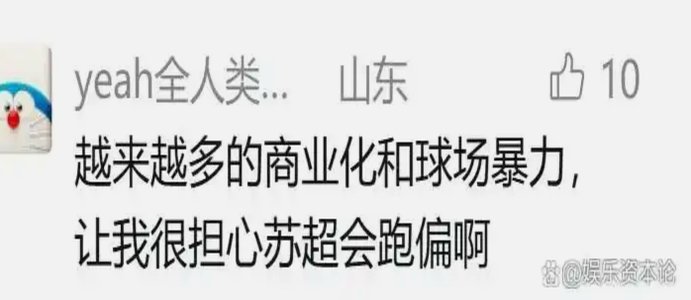 苏超神话：变质还是延续？