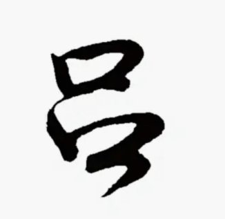 吕孟洋：中国足球年轻球员的留洋之路