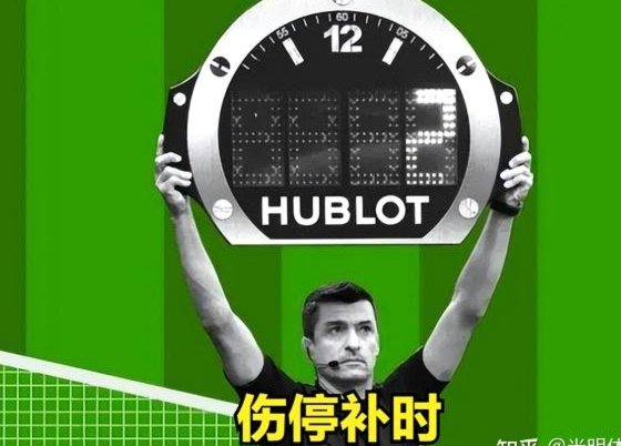 为何不看09赛事却指责他人球盲？