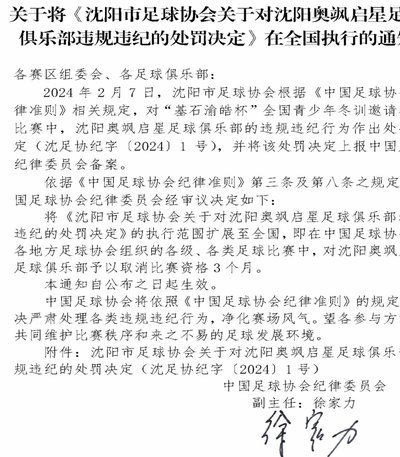 足协裁决：卡迪斯假摔制造乌龙构成犯规