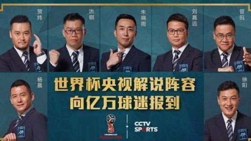 咪咕世界杯解说阵容詹俊张路领衔刘语熙韩乔生加盟