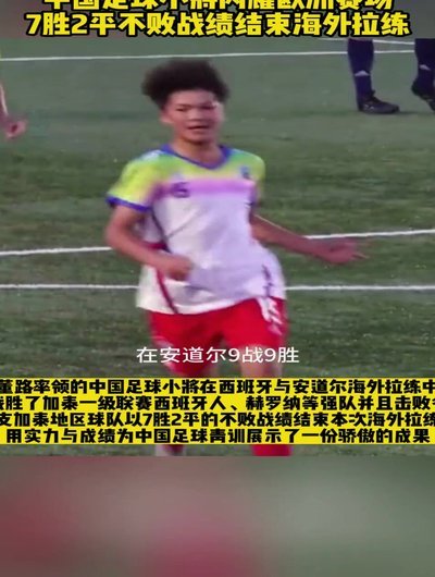 小将球员在场，U19国青会少受批评吗？