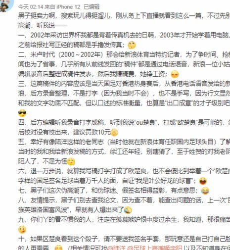 董路支教真相让黑子们意外