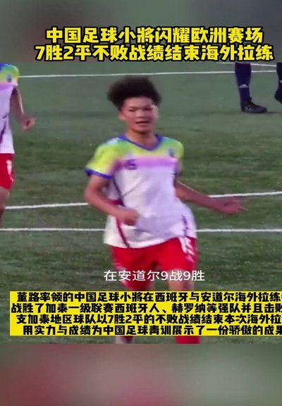 跨三级李昊炎梅开二度!足球小将2比1逆转科尔内利亚09进球集锦