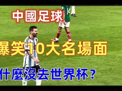 2026世界杯48强，谁的旅程最艰辛？