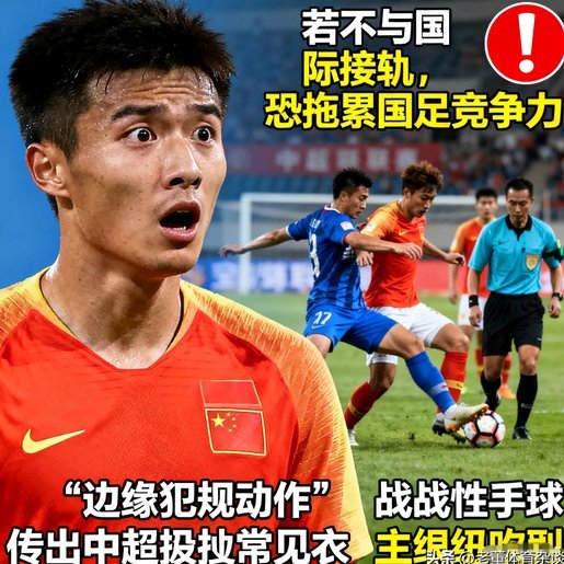 中国球迷为啥只看“大脚”？足球认知有偏差