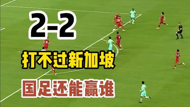 世界杯哪些球队与国足实力相近？