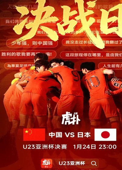 日本进四强，和国足进32强，哪个更现实？