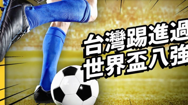 日本足球青训伤残赔偿最高达4000万日元