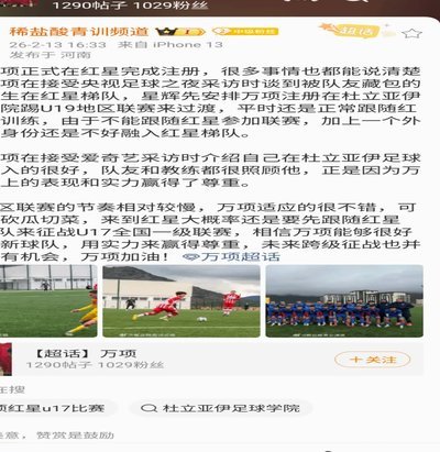 16岁中足新星入选U19集训队