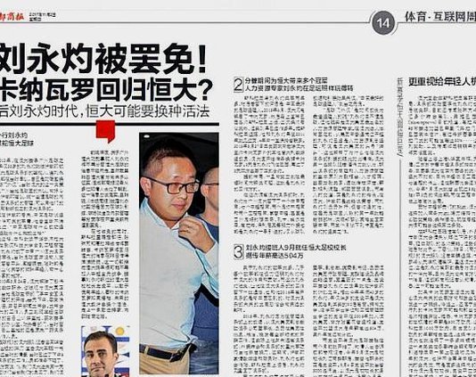 吃个瓜，辽宁铁人拖欠恒大足校张洪福的转会费