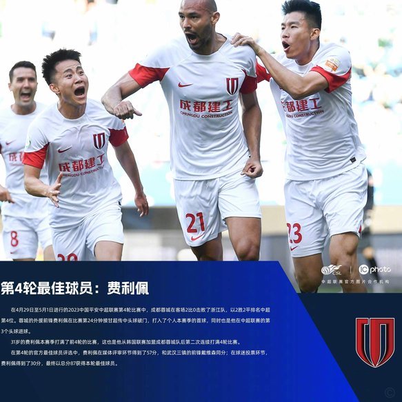 官方：成都蓉城主教练约翰当选中超联赛五月最佳教练