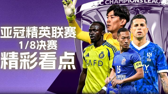 亚冠精英联赛分档：利雅得胜利西亚第二档；海港东亚第一档