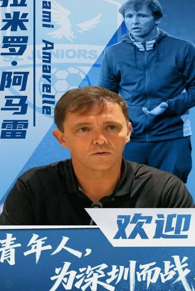 大卫来了！深圳青年人迎来新教练