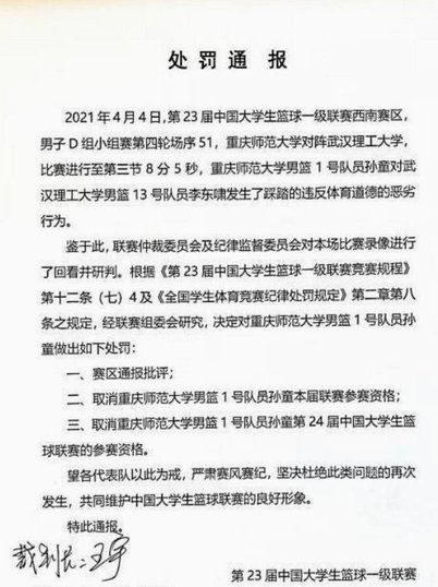 官员假劝架真施暴，恶意踩踏裁判遭重罚禁赛七月