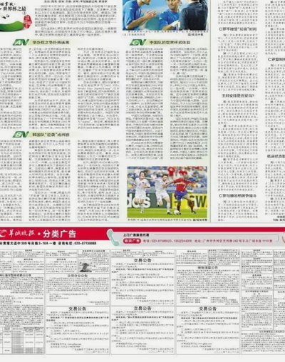 美媒评世界杯排名：2002韩国奇迹或因裁判因素