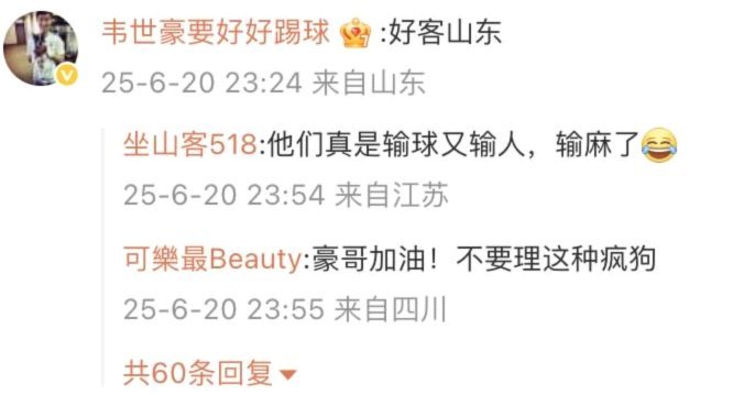 韦世豪2岁女儿被辱骂，妻子已报警